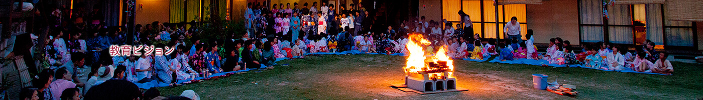 教育ビジョン