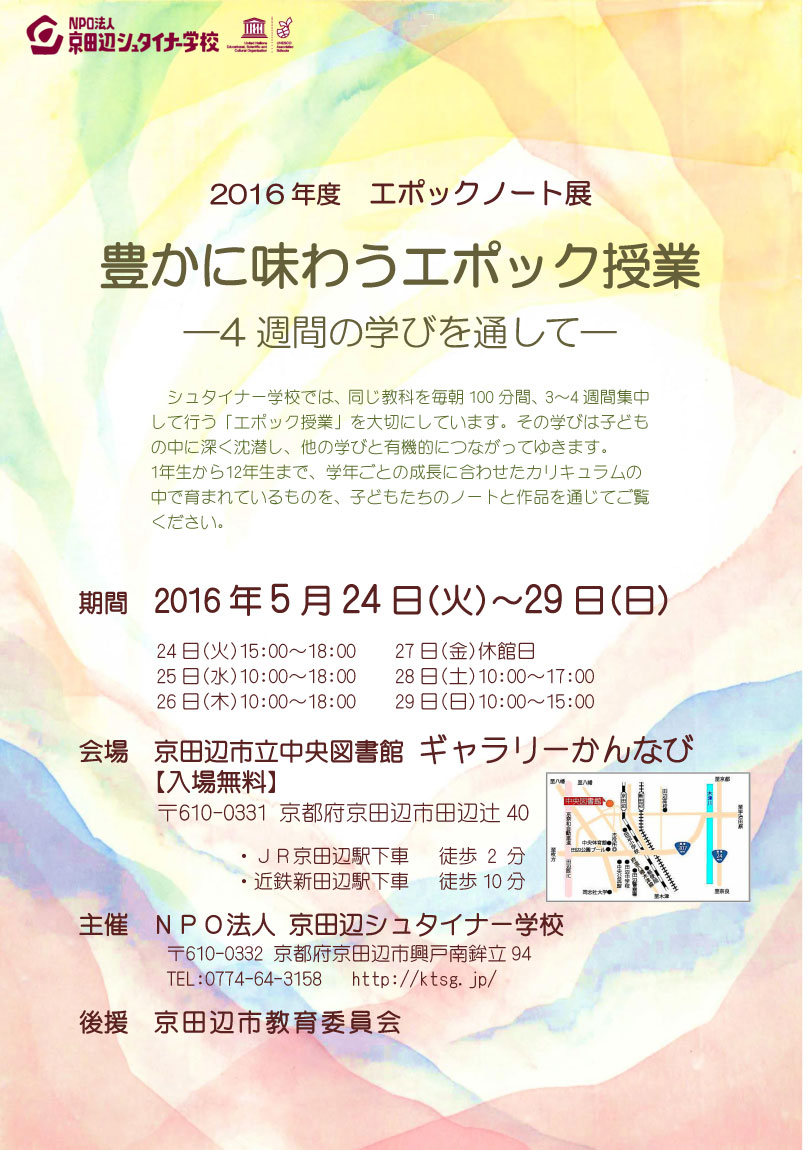2016年度エポックノート展カラーチラシ