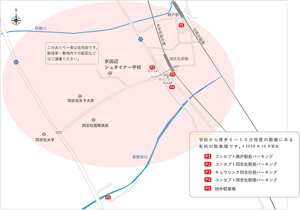 アクセス Npo法人 京田辺シュタイナー学校