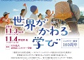 シュタイナー教育 100 周年記念 イベント in 京都