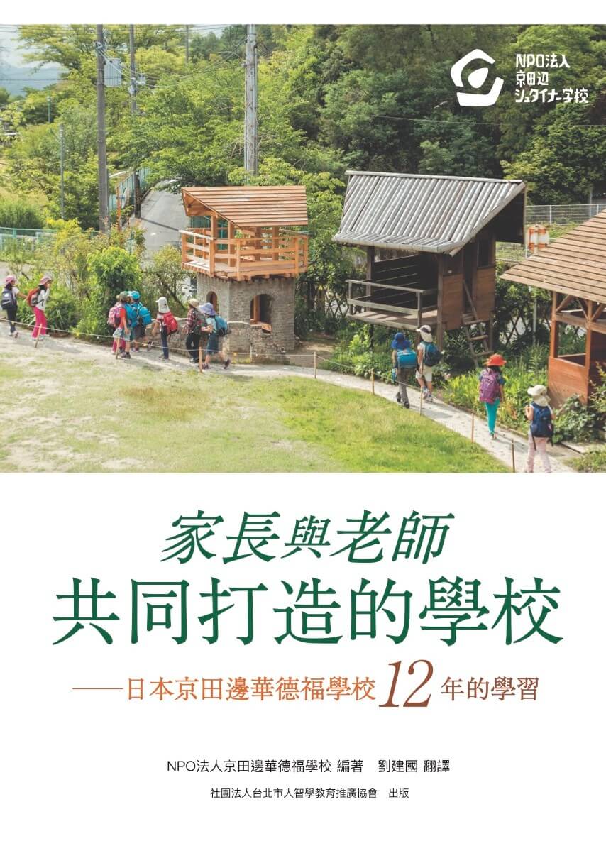 親と先生でつくる学校』翻訳出版のお知らせ | NPO法人 京田辺