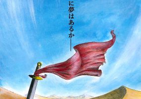 2020年度12年生卒業演劇『エルシオンー君に夢はあるかー』【上演のご報告と動画のご案内】