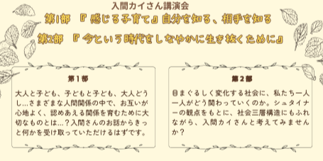 入間カイさん講演会