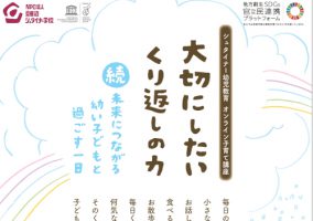 子育て講座
