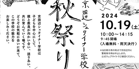 秋祭り2024 10月19日(土)開催《申込不要 参加無料》