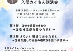 入間カイさん講演会