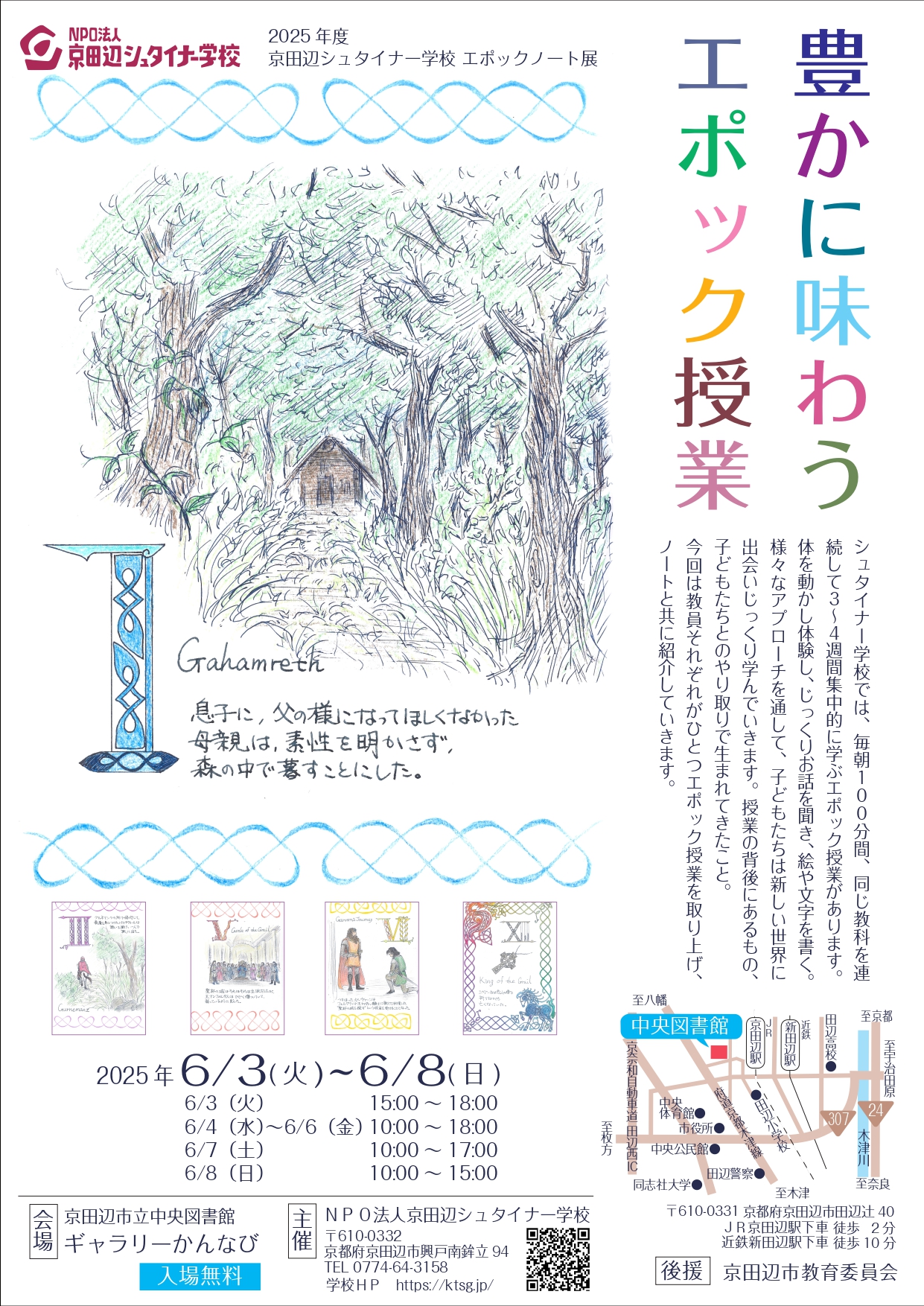 2025年度 エポックノート展 開催のお知らせ | 京田辺シュタイナー学校