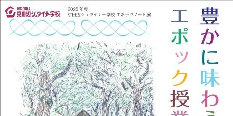 エポックノート展