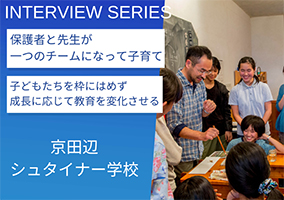 「自分自身と世界を信頼できる子どもたちを１２年間で育む」を掲載いただきました！
