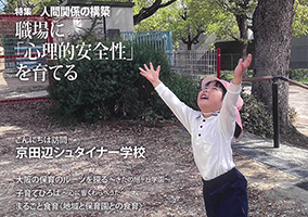 “私保連おおさか通信”の「こんにちは探訪」で取り上げていただきました！