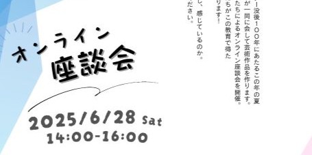 シュタイナー学校卒業生が語る！