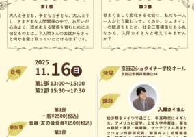 2025年度入間カイさん講演会