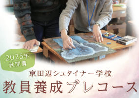 教員養成講座 プレコース 募集のお知らせ