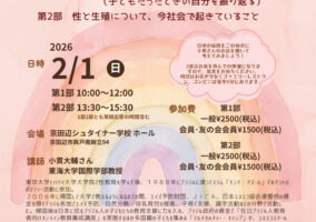 小貫大輔さん講演会『シュタイナー学校の性教育と家庭でのハートフルな会話へのヒント』